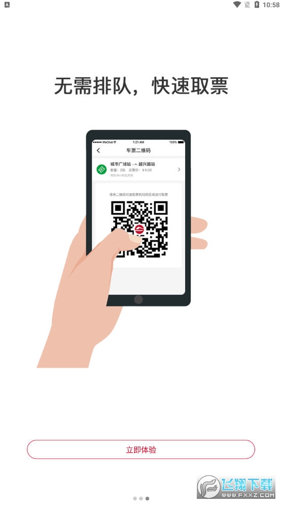 绍兴地铁app截图1