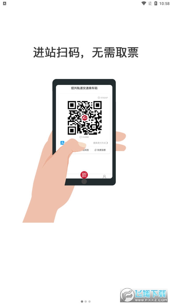 绍兴地铁app截图1