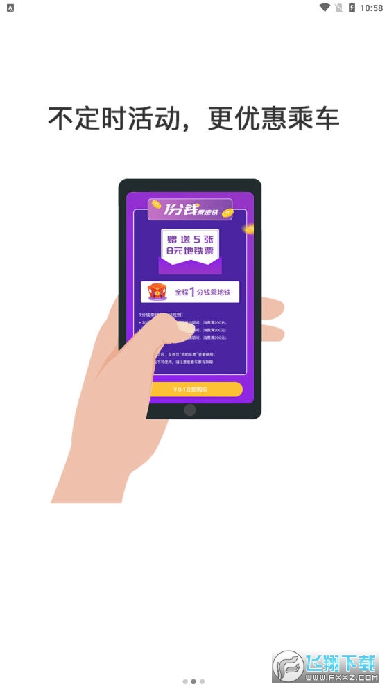 绍兴地铁app截图1