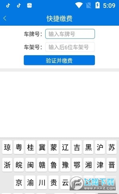 海南通行费截图1