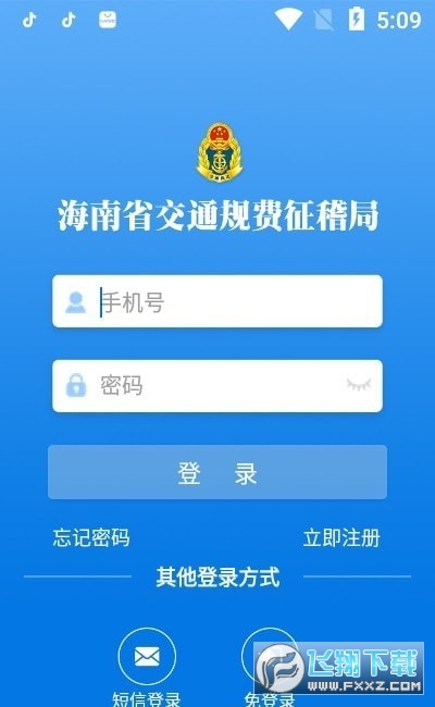 海南通行费截图1