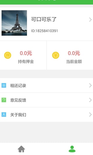 通州公共自行车app截图1