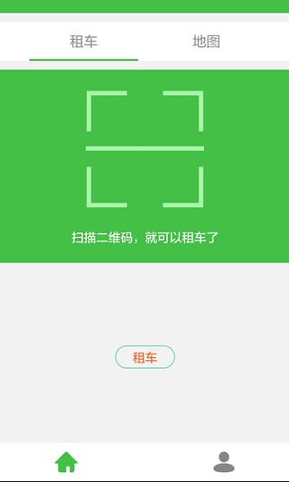通州公共自行车app截图1