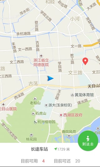 通州公共自行车app截图1