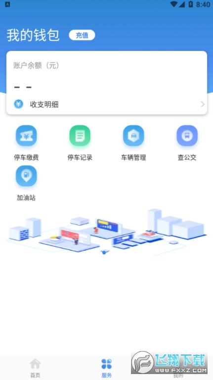 龙城云泊车截图1