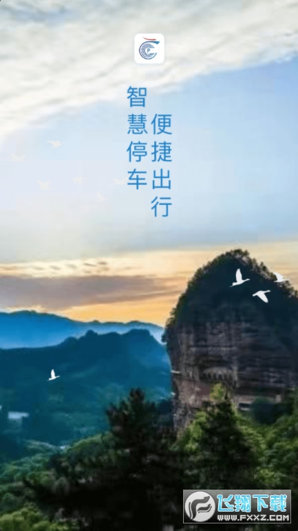 龙城云泊车截图1