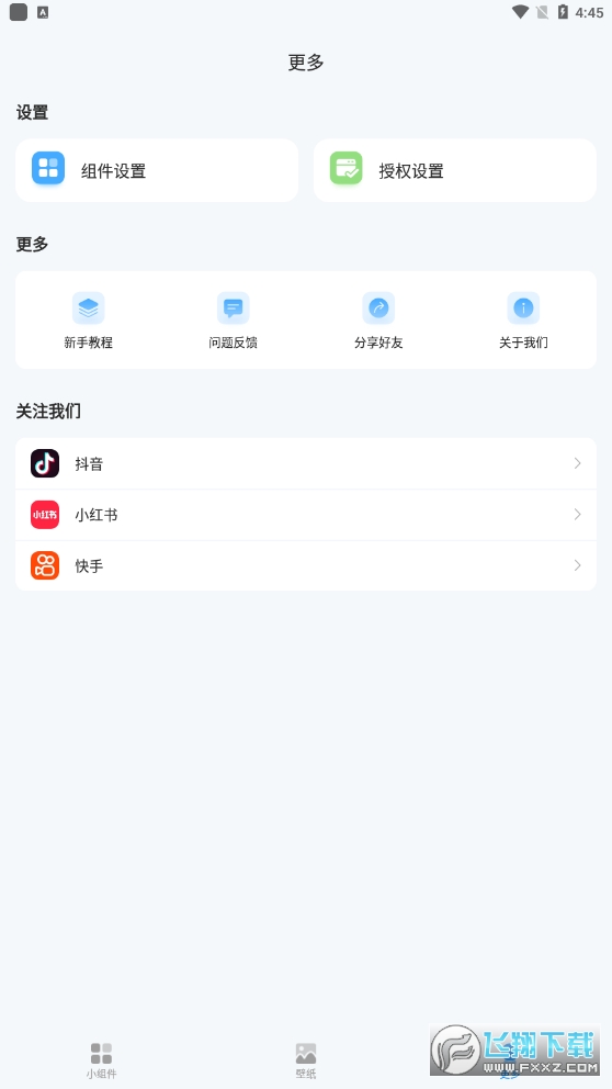 iscreen桌面小组件安卓版