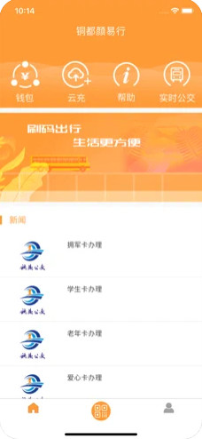 铜都颜易行截图1