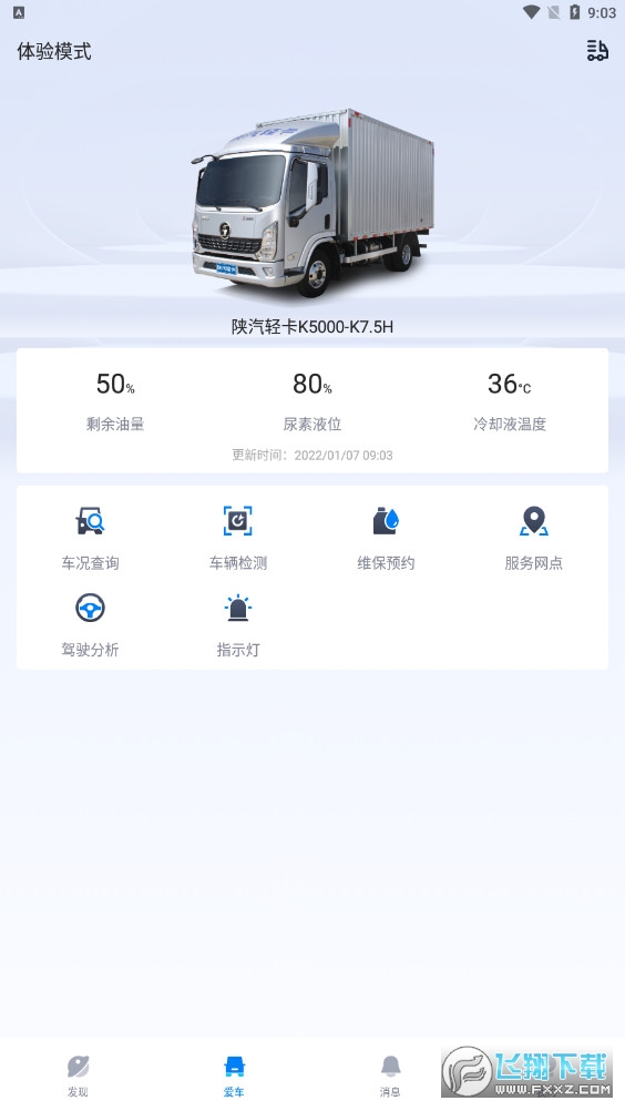 陕轻智慧行截图1