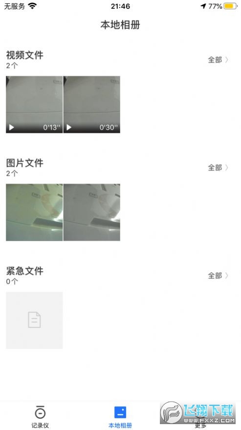 PaCam行车记录仪app截图1