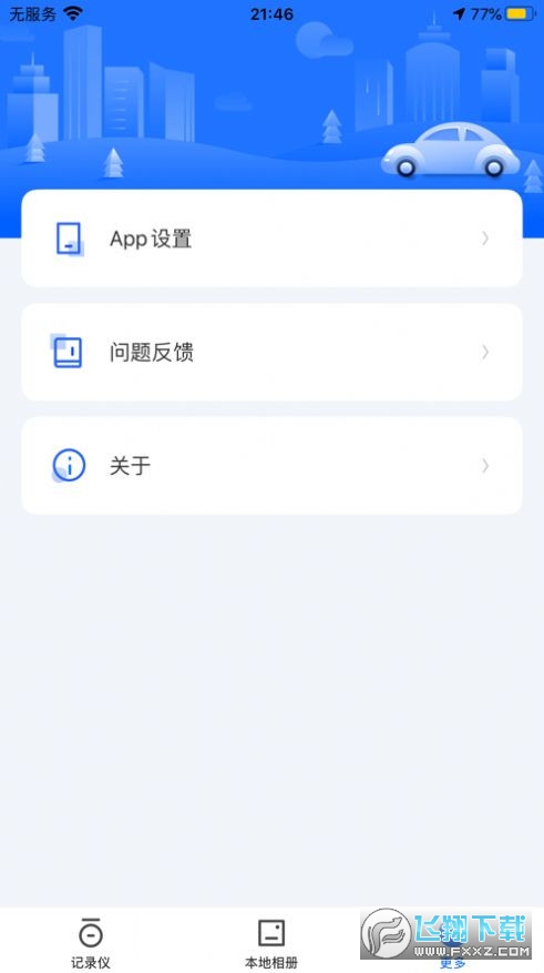 PaCam行车记录仪app截图1