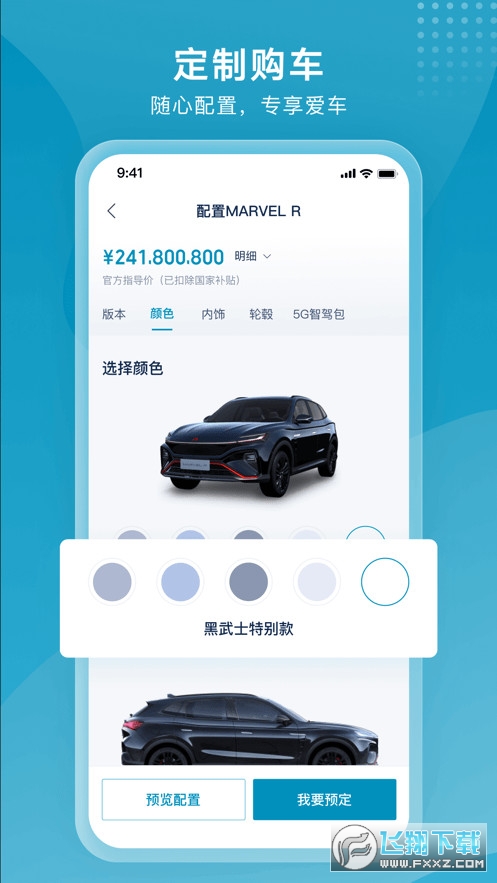 飞凡汽车截图1
