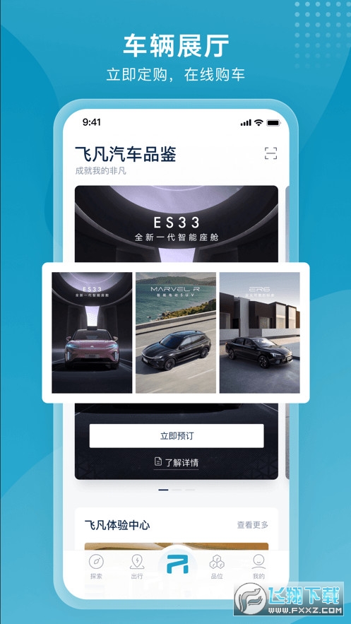 飞凡汽车截图1