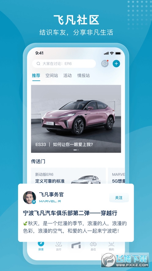 飞凡汽车截图1