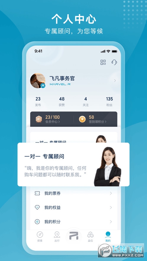 飞凡汽车截图1