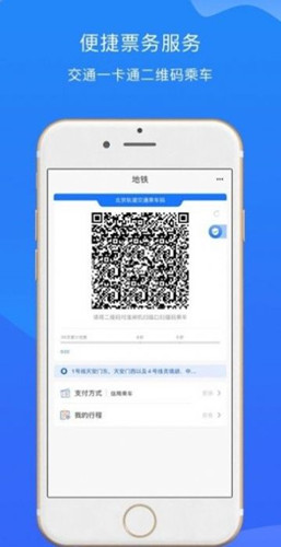 北京轨道交通96123截图1
