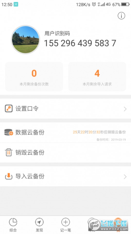 麒麟油耗截图1
