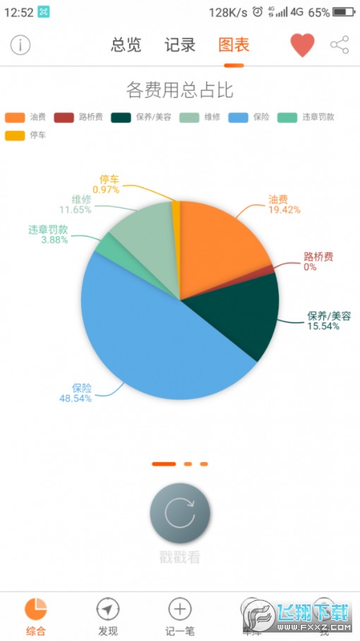 麒麟油耗截图1