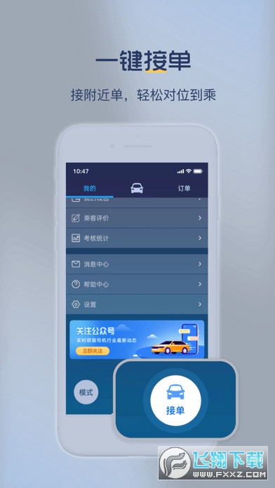 深驾出行司机端截图1