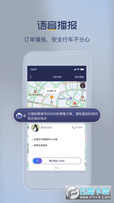 深驾出行司机端截图1