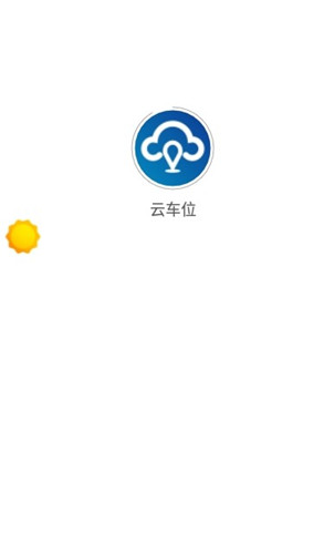 云车位截图1