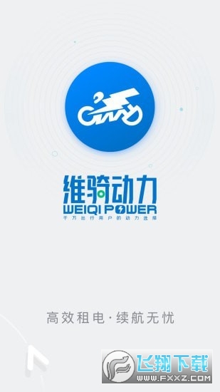 维骑动力截图1