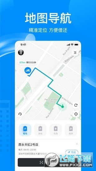 维骑动力截图1