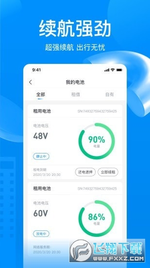 维骑动力截图1