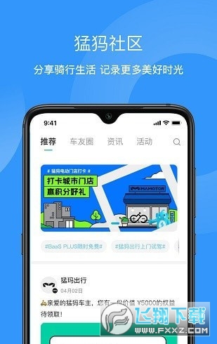 猛犸出行截图1