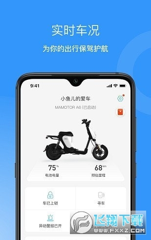 猛犸出行截图1