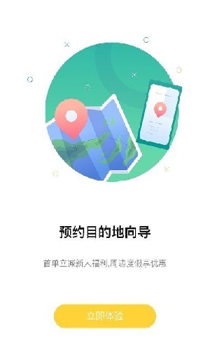 短腿熊旅行最新app截图1