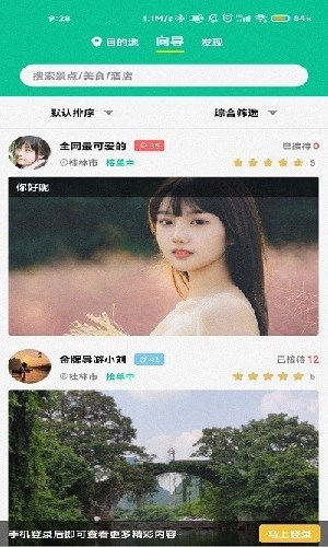短腿熊旅行最新app截图1