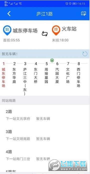 庐江公交截图1