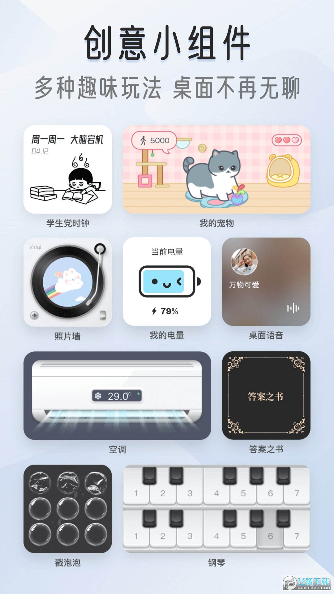 我的桌面iscreen桌面小组件安卓美化app