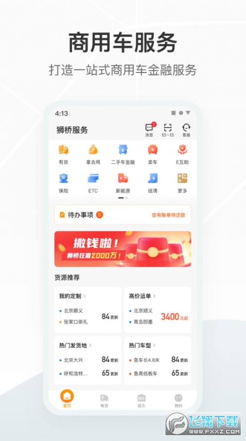 狮桥司机截图1
