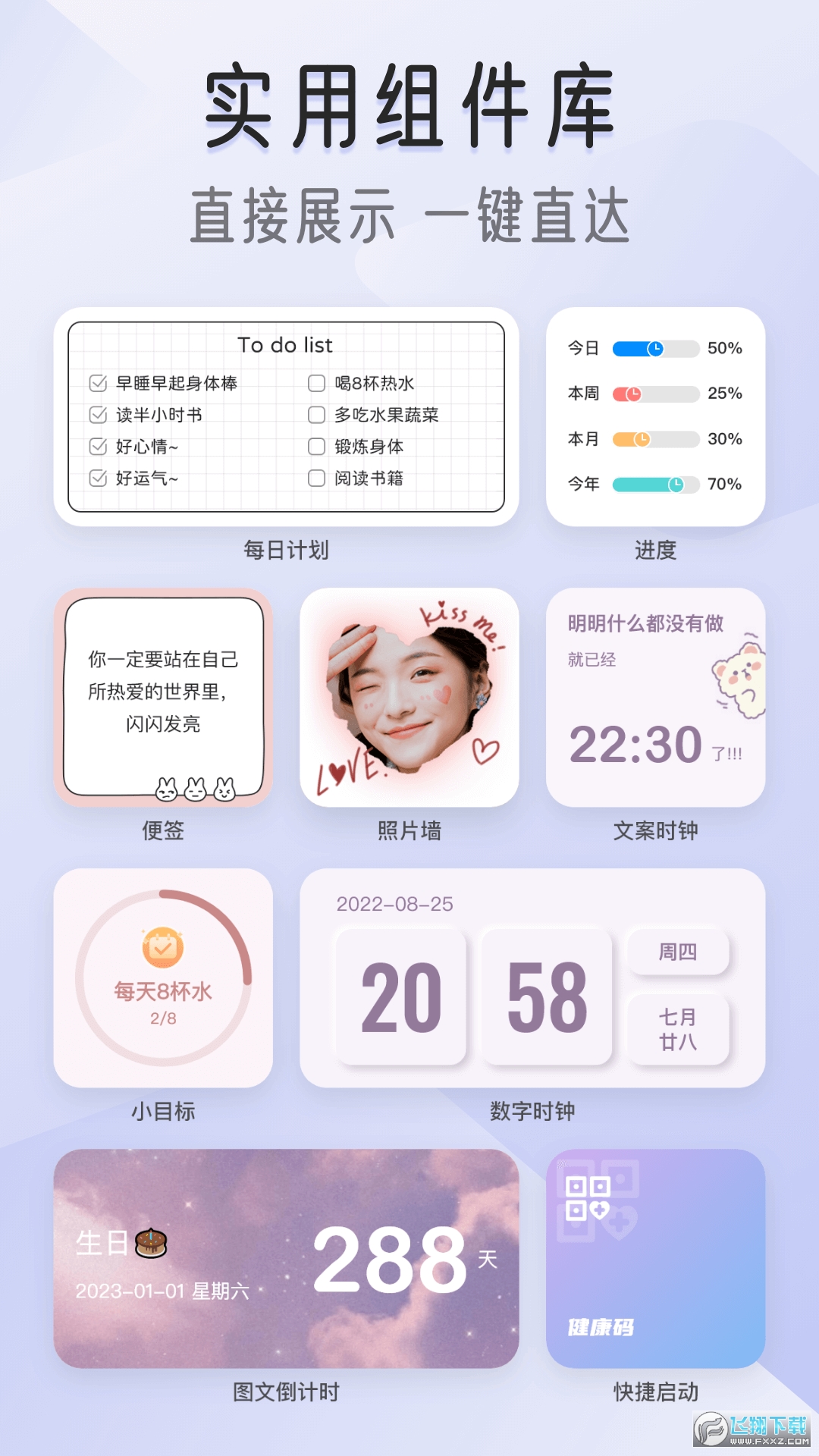 我的桌面iscreen桌面小组件安卓美化app