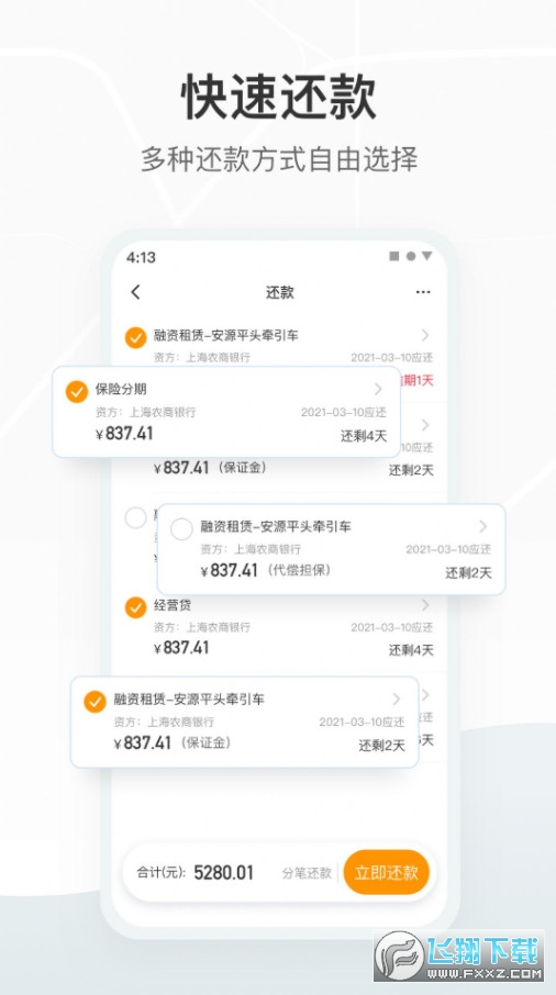 狮桥司机截图1