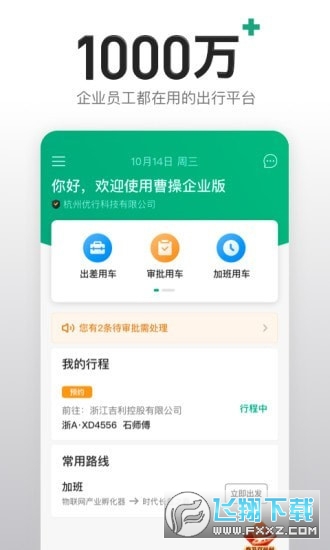 曹操企业版截图1