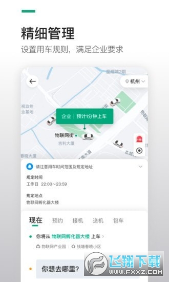 曹操企业版截图1