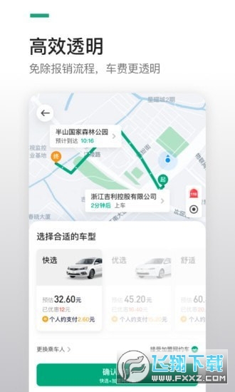 曹操企业版截图1