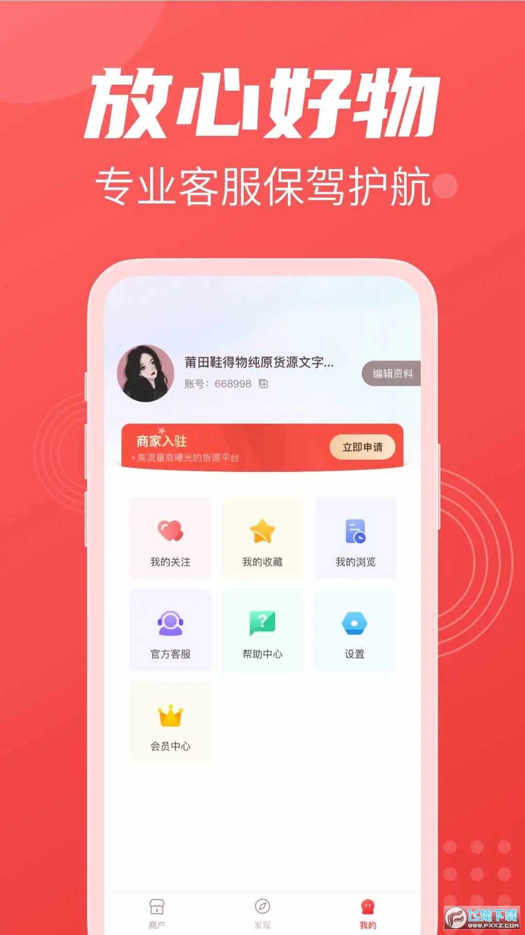 义乌货源网官方版