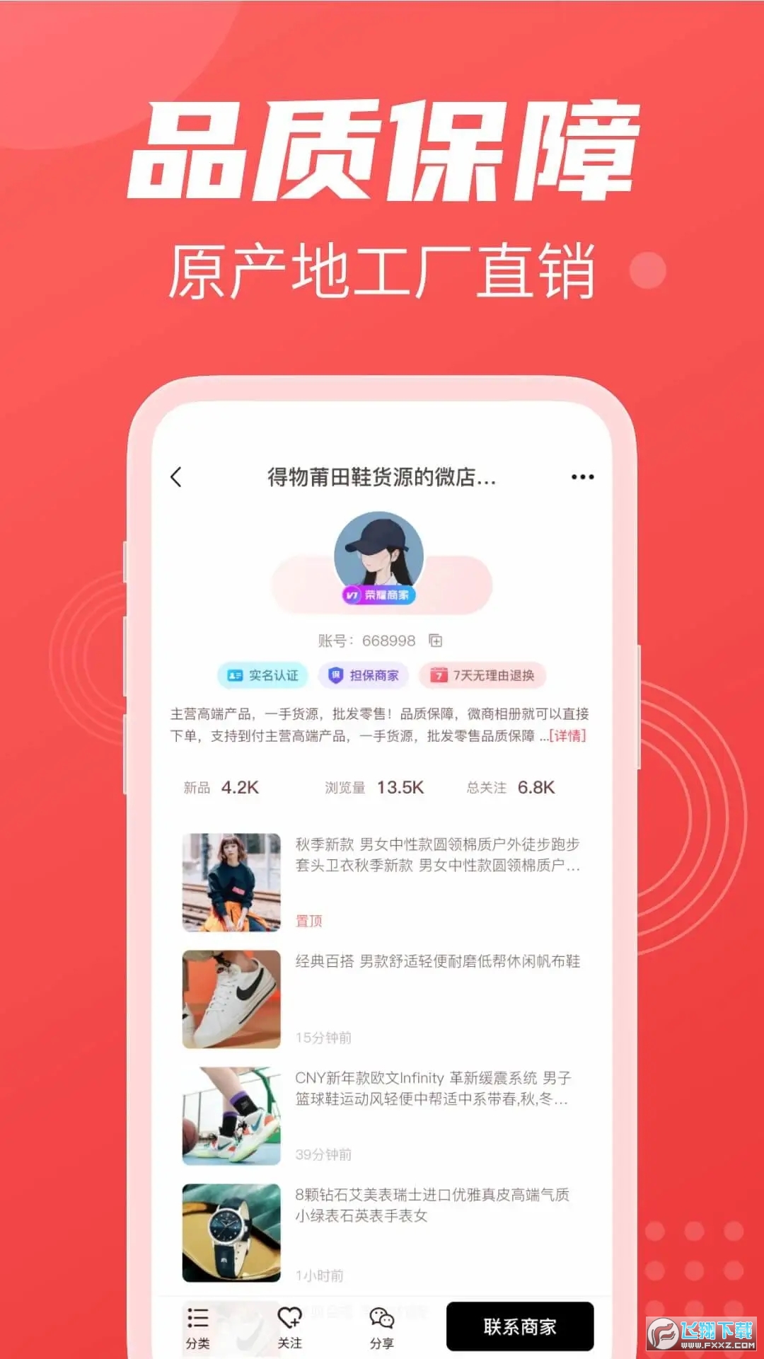 义乌货源网官方版
