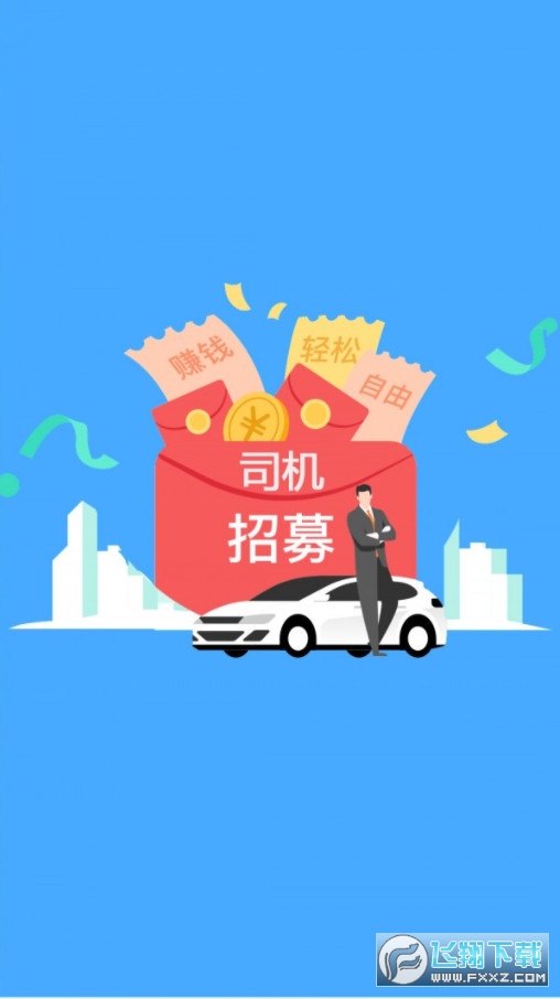 趣车主截图1