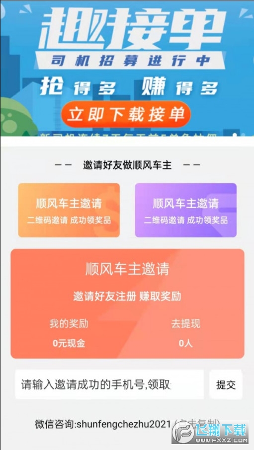 趣车主截图1