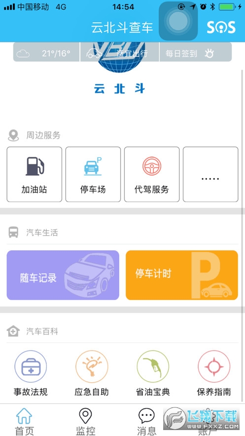 云北斗查车截图1
