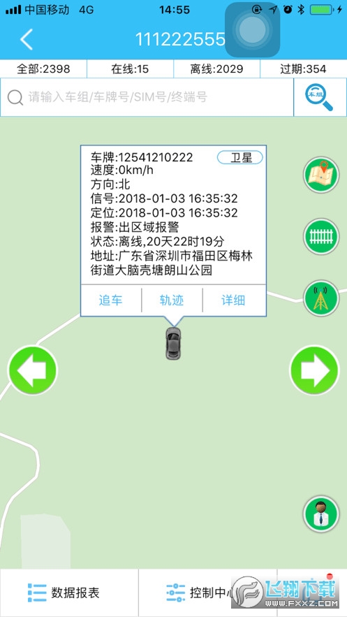 云北斗查车截图1