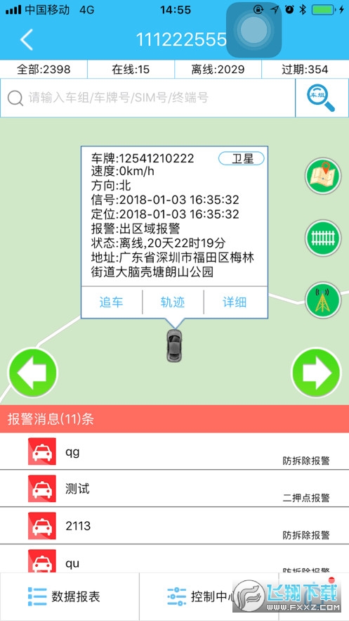 云北斗查车截图1