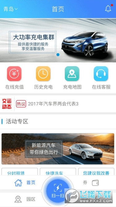 城运快充截图1