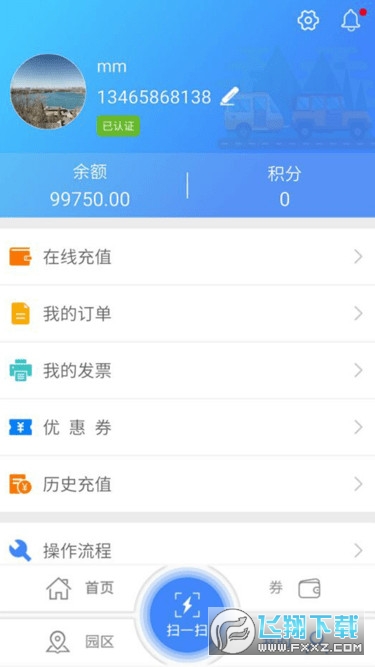 城运快充截图1