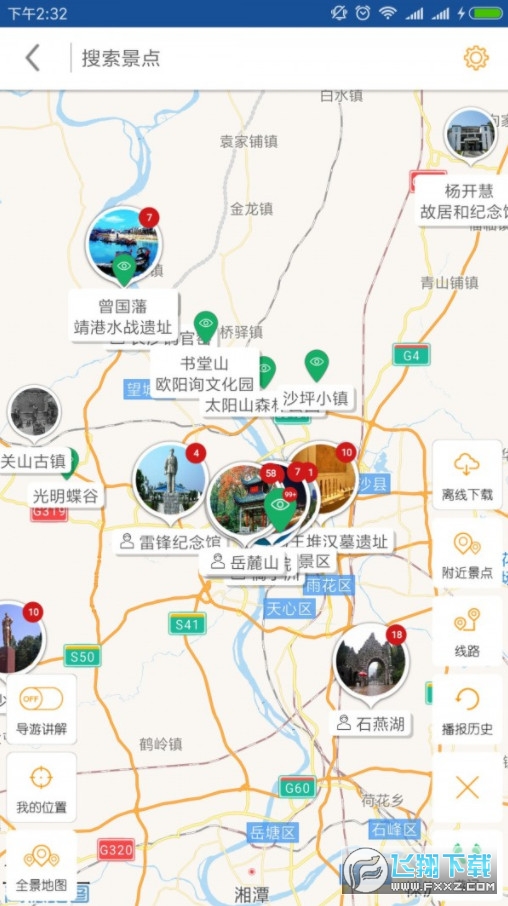 长沙导游截图1